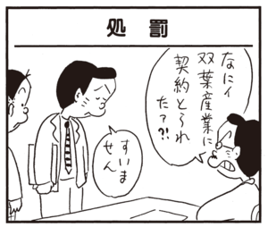 【無料漫画】かりあげクン(689)3月も毎日 配信!「食べ方」「処罰」雪が降ってきたときは?/植田まさし 5