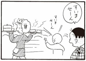 【無料漫画】かりあげクン(295)「昼食」「模型」しりもちをついた女性を見て?/植田まさし<br /> 11