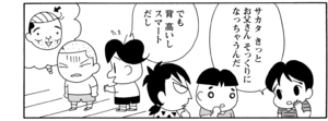 【無料漫画】COMA GOMA ゴマちゃん(104)「大人になったら」どんな大人になるか話し合っていると?/森下裕美 12
