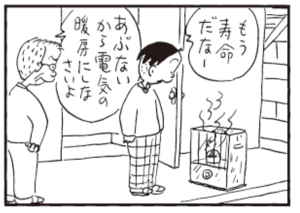 【無料漫画】かりあげクン(303)「都会の雪」「暖房」子どもの風船を飛ばしてしまったお詫びに?/植田まさし 6