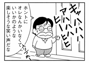 ホントにオレなんかいなくていいかのような楽しそうな笑い声だな