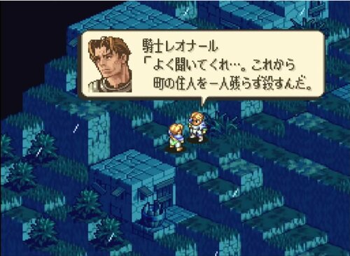 2ページ目 タクティクスオウガ 25周年 Sfc屈指の 濃すぎる シナリオと戦闘システムの魅力 ヤマグチクエスト コラム ふたまん 2ページ目 タクティクスオウガ 25周年 Sfc屈指の 濃すぎる シナリオと戦闘システムの魅力 ヤマグチクエスト コラム ふたまん