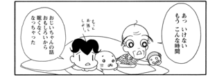 【無料漫画】COMA GOMA ゴマちゃん(22)「おばあちゃんの入院」おばあちゃんの為にアシベたちもお手伝い!/森下裕美 22