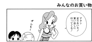 【無料漫画】COMA GOMA ゴマちゃん(111)「ついつい…」大きな鍋でカレーを作ることに!?/森下裕美 13