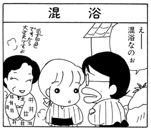 【無料漫画】ここだけのふたり!(33)「それだけの3月3日」「温泉にいくの」昼間の壺が気になって眠れない?/森下裕美 13