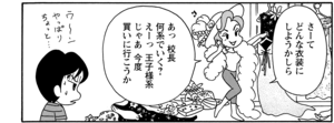 【無料漫画】COMA GOMA ゴマちゃん(87)「ちょっとブルー」結婚したら佐藤先生辞めちゃうの!?/森下裕美 16