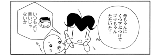 【無料漫画】COMA GOMA ゴマちゃん(69)「悪いコ アシベ」父ちゃんもいないのに母ちゃんもお出かけで!?/森下裕美 19