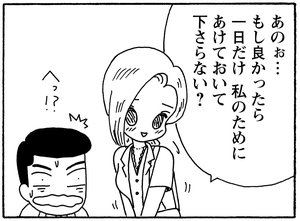 【無料漫画】少年アシベ(253)「夏の計画」夏の間だけ毎朝走る理由とは?/森下裕美 7