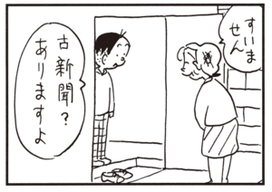 すいません 古新聞?ありますよ