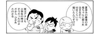 【無料漫画】COMA GOMA ゴマちゃん(50)「スガオ君が一番」絵画コンクールの入賞はもちろんスガオ君!?/森下裕美 12