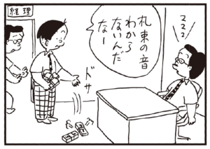 【無料漫画】かりあげクン(218)「水のみ」「お好み焼き」口うるさい店主も困惑の行動!? 植田まさし 12