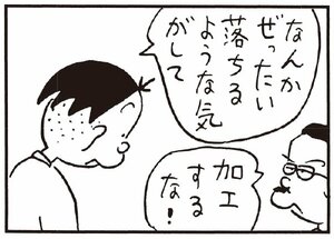 【無料漫画】かりあげクン(260)「電話」「角砂糖」アイマスクをしようとする課長の隣で用意したものは?/植田まさし 28