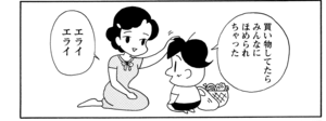 【無料漫画】COMA GOMA ゴマちゃん(9)「お手伝いアシベ」具合の悪い母ちゃんに代わってお手伝いするけど?/森下裕美 19