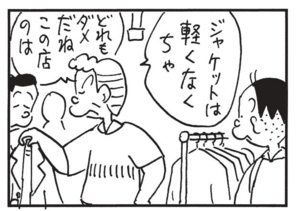 ジャケットは軽くなくちゃ どれもダメだねこの店のは