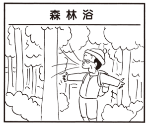 【無料漫画】かりあげクン(942)11月も毎日配信!「歩き」「森林浴」女性とのフランス料理デートで失敗した理由とは?/植田まさし 5