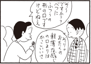 【無料漫画】かりあげクン(373)4月も毎日配信!「メニュー」「顔」試食をしたら美味しくて?/植田まさし 7