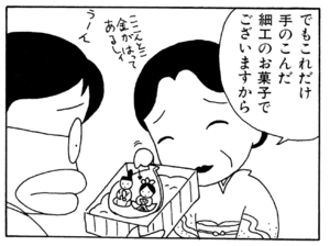 でもこれだけ手のこんだ細工のお菓子でございますから