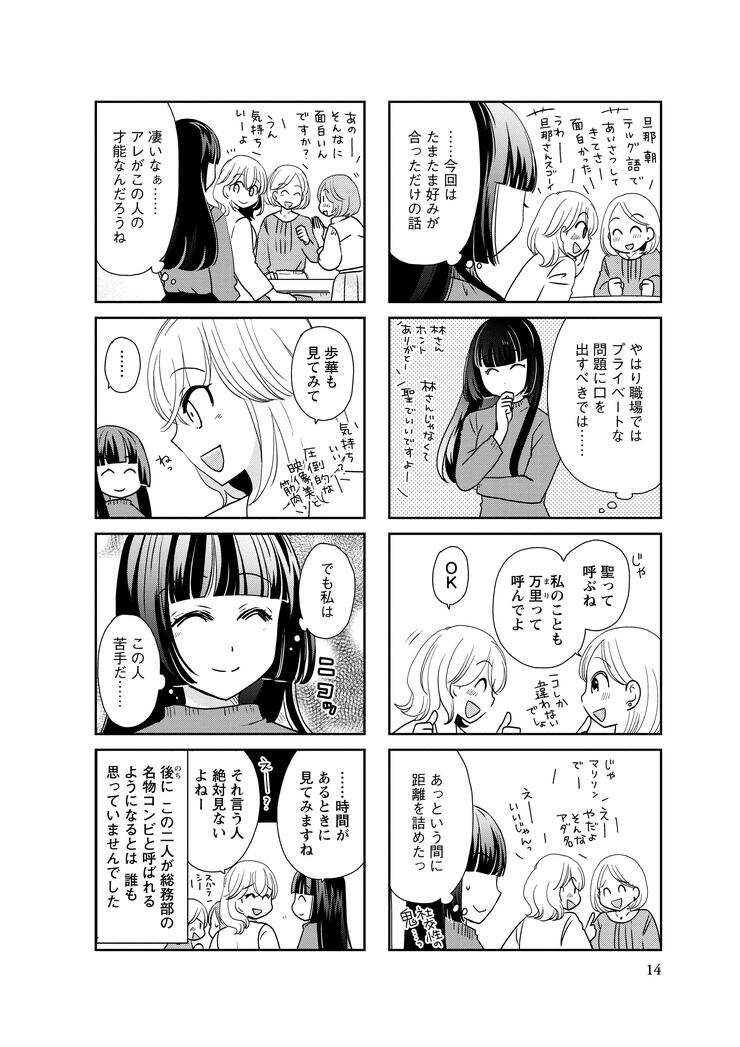 【無料漫画】異動してきた新人は、自分と真逆の性格のコミュ強で…!?『淑女の笑顔は崩れません』(1) | ふたまん＋