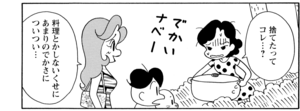 捨てたってコレ…? 料理とかしないくせにあまりのでかさについつい…