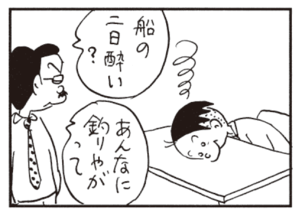 船の二日酔い? あんなに釣りやがって