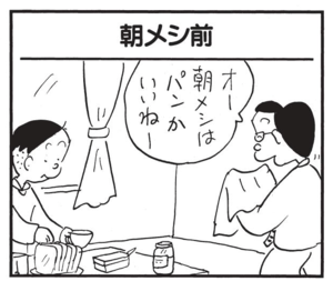 オー朝メシはパンか いいねー