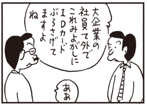 【無料試し読み】かりあげクン(75)「ツメのあか」「不眠症」…植田まさし 22
