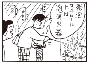 【無料漫画】かりあげクン(466)7月も毎日配信!「メガネケース」「お灸」ボヤに遭遇し消火器を探すが!?/植田まさし 16