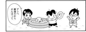 【無料漫画】COMA GOMA ゴマちゃん(84)「努力の結果」フリスビー大会の大トリはアシベ!?/森下裕美 18