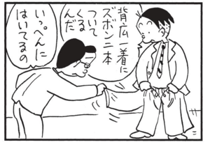 【無料漫画】かりあげクン(1531回)毎日配信!「味見」「カラオケ」こっそり味見したのが見つかったけど…?/植田まさし 12