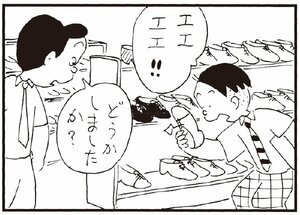【無料漫画】かりあげクン(256)「予想紙」「クツ屋で」靴の裏を見て叫んでいる理由とは?/植田まさし 7