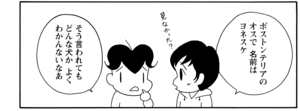 ボストンテリアのオスで名前はヨネスケ そう言われてもどんな犬かよくわかんないなぁ