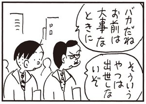 【無料試し読み】かりあげクン(147)「船の模型」「爪の手入れ」…植田まさし 14