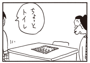 ちょっとトイレ