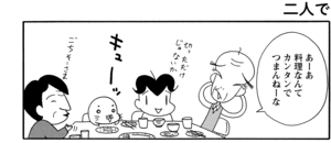 【無料漫画】COMA GOMA ゴマちゃん(68)「二人の趣味」おじいちゃんの料理のセンスは?/森下裕美 21