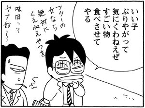 【無料漫画】少年アシベ(175)「天堂先生がアブナイ」森下裕美 16