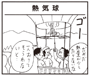 【無料漫画】かりあげクン(239)「とびのり」「営業成績」自分の成績の悪さを目の当たりにして?/植田まさし 25