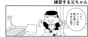 【無料漫画】COMA GOMA ゴマちゃん(28)「家庭内手品」父ちゃんが渾身の手品をアシベたちに披露!/森下裕美 5