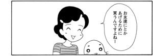 【無料漫画】COMA GOMA ゴマちゃん(25)「アシベのお店」もう遊ばないオモチャの使い道とは?/森下裕美 15