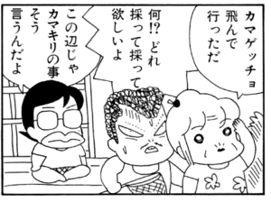 【無料漫画】ここだけのふたり!(195)「イヤイヤ行く伊獣院」「じいちゃんの喜び」夏の夜の田舎で大量に取れる虫とは?/森下裕美 16