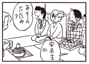 【無料漫画】かりあげクン(632)1月も毎日配信!「加湿器」「お茶席」おもしろい栗むしようかんがある?/植田まさし 8
