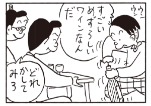 すごいめずらしいワインなんだ どれかしてみろ