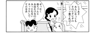 【無料漫画】COMA GOMA ゴマちゃん(16)「デパートでお買い物」新しい服を買うにもアシベなりのこだわりが?/森下裕美 7