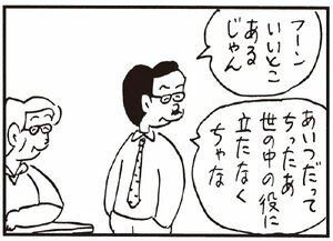 【無料漫画】かりあげクン(260)「電話」「角砂糖」アイマスクをしようとする課長の隣で用意したものは?/植田まさし 23