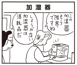 この加湿器もう限界ですね しょうがない加湿器は消耗品だ
