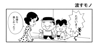 【無料漫画】COMA GOMA ゴマちゃん(35)「旅の宿」温泉宿の夕飯はごちそうがいっぱい!/森下裕美 21