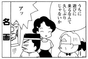 うちに遊びに来るなんて久しぶりじゃないか アッ