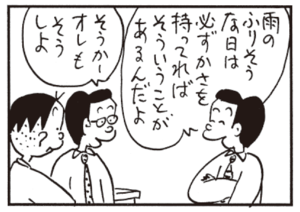 【無料漫画】かりあげクン(497)8月も毎日配信!「竹刀」「虫除け」傘を持っていればいいことがある?/植田まさし 14