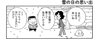【無料漫画】COMA GOMA ゴマちゃん(61)「雪は降る」外が寒いのでコートを着ていくように言うと?/森下裕美 13