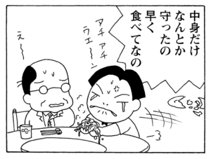 中身だけなんとか守ったの早く食べてなの