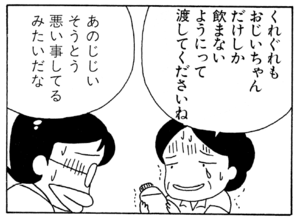 【無料漫画】ここだけのふたり!(45)「今年は違う」「くれる物」生徒たちに美味しい団子をふるまおうとして?/森下裕美 14